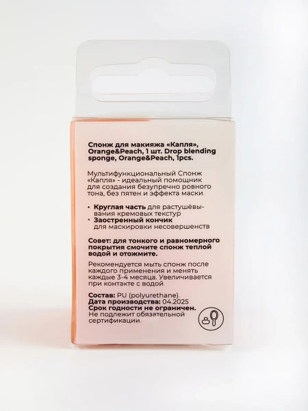 Спонж для макияжа "Капля", Orange&Peach Solomeya Drop blending sponge, Orange&Peach, 1 шт